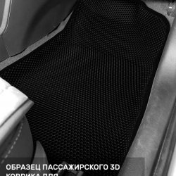 3D коврики EVA с бортами Chevrolet Aveo II T300 (2011-н.в.)